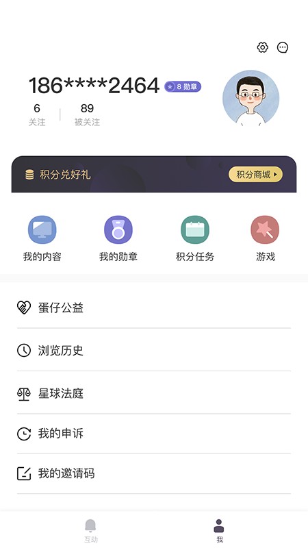 蛋仔星互动问答2022下载安装