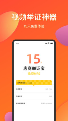店商举证宝最新版2022最新安卓版