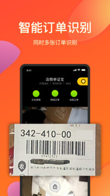 店商举证宝最新版2022最新安卓版