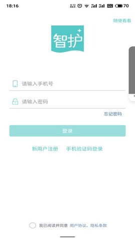 智护最新安卓2022版