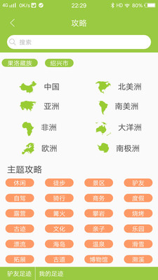 寻迹旅行2022版最新下载