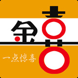 金喜2022版下载