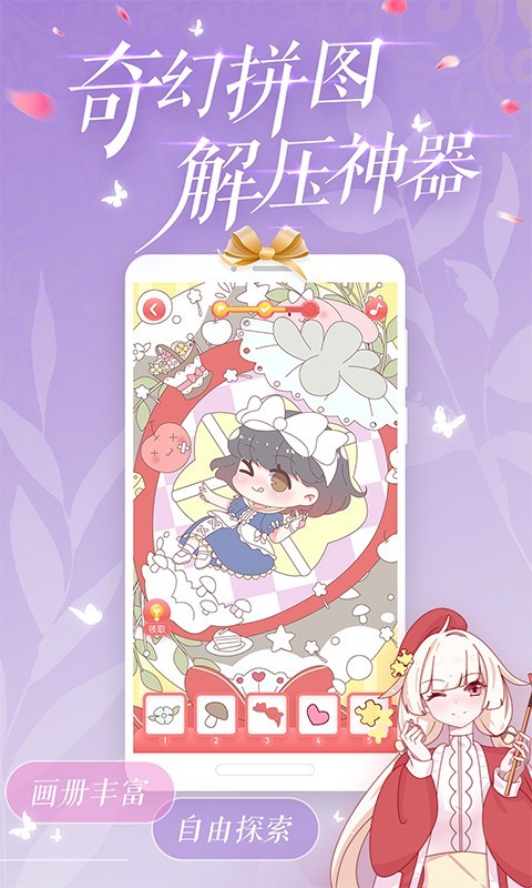 精灵贴贴安卓版下载安装