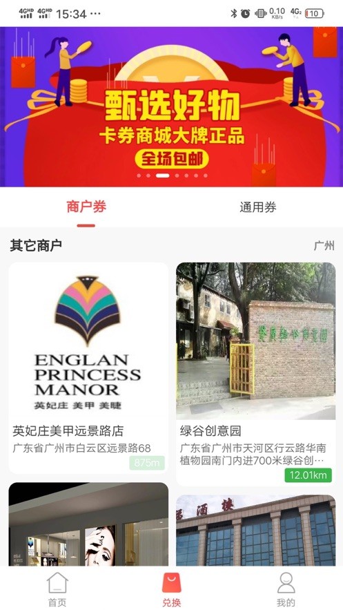 甄美通积分兑换2022安卓最新下载