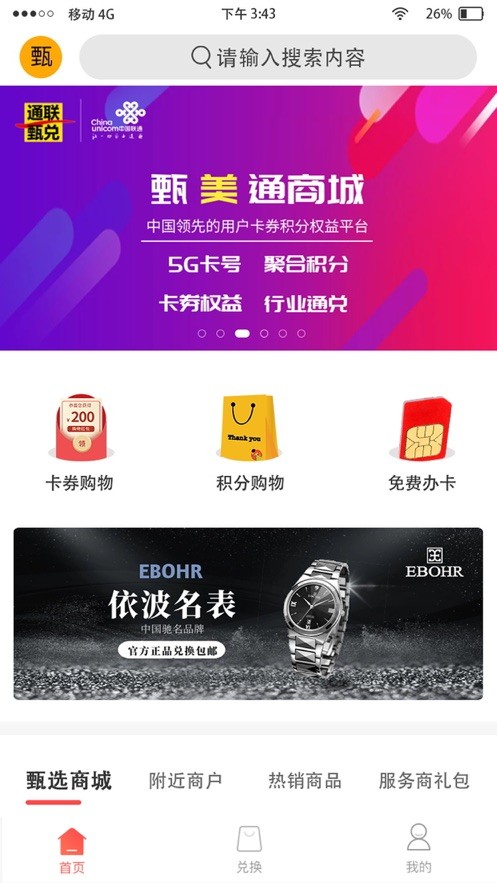 甄美通积分兑换2022安卓最新下载