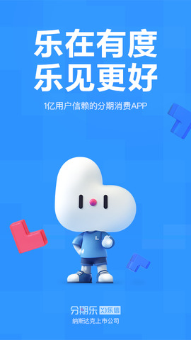 贷款分期乐app2022安卓最新版