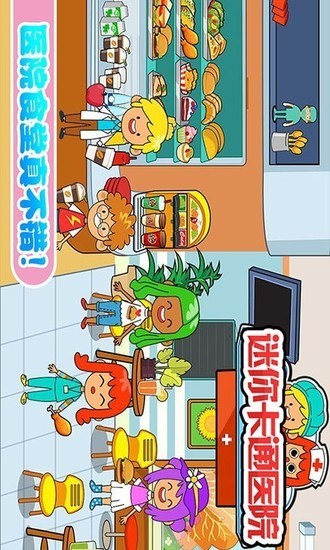 迷你城市卡通医院最新版下载V1.7