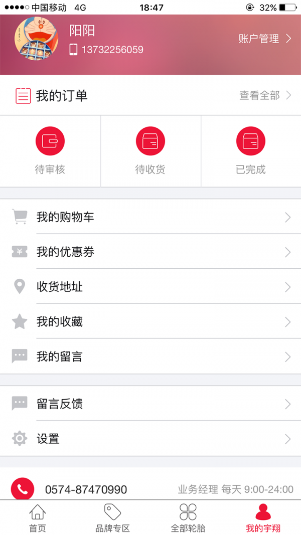宇翔轮胎安卓版下载安装