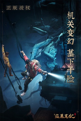 新盗墓笔记手游内测版