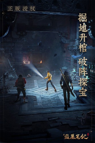 新盗墓笔记手游内测版