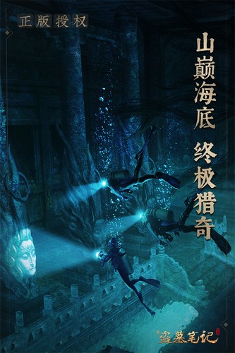 新盗墓笔记手游内测版