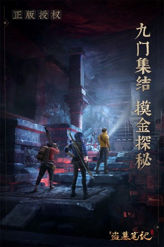 新盗墓笔记手游内测版