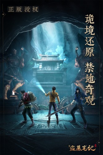 新盗墓笔记手游内测版