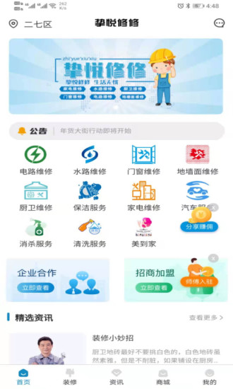 修修最新2022安卓下载