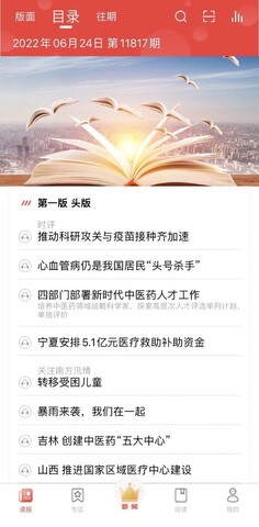 健康报最新版下载