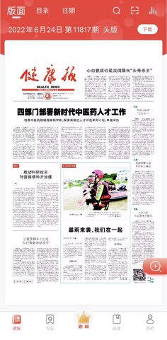 健康报最新版下载