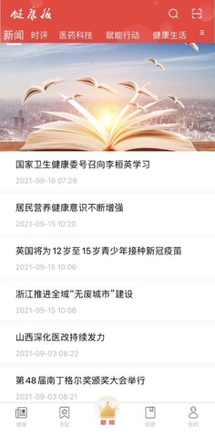 健康报最新版下载
