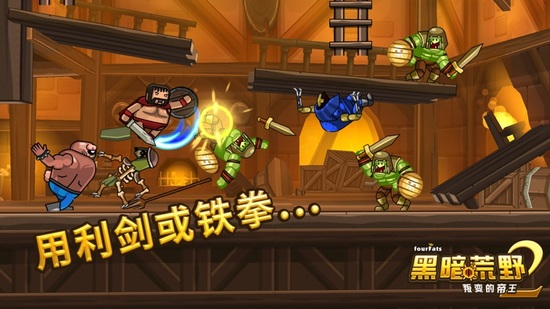 黑暗荒野2免费版正版