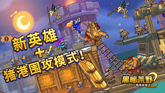 黑暗荒野2免费版正版