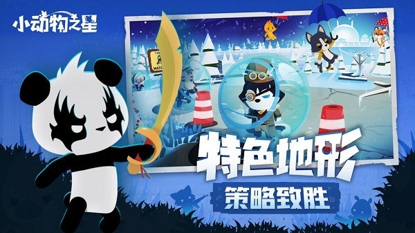 小动物之星手机版中文版