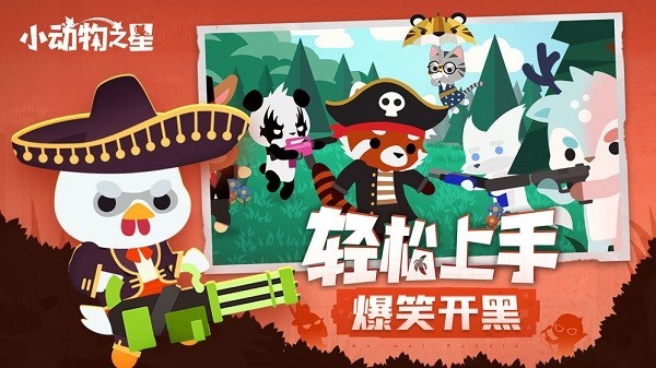 小动物之星手机版中文版