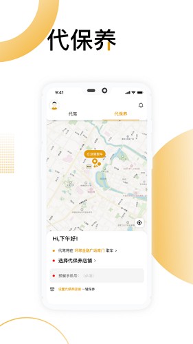 嘟嘟出行代驾安卓版最新版下载