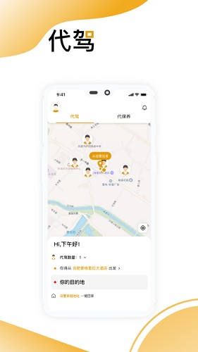 嘟嘟出行代驾安卓版最新版下载