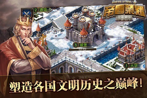 帝国荣耀手游