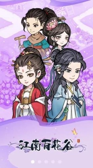 江南百花谷游戏安卓版红包版
