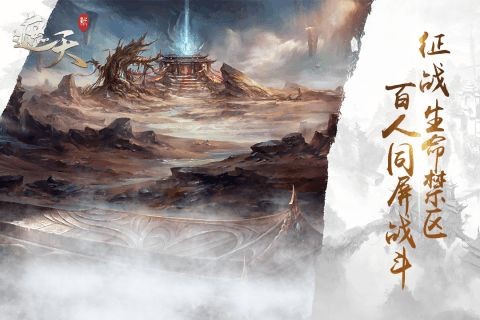 新遮天ios免费下载手机版