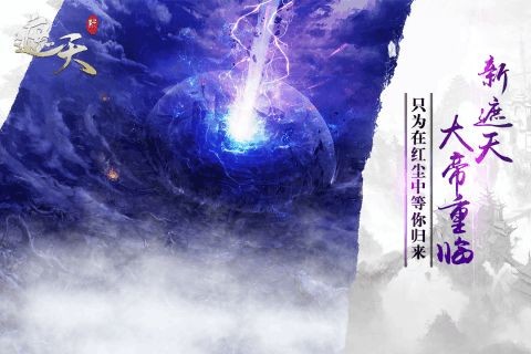 新遮天ios免费下载手机版