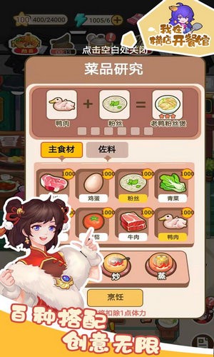 我在横店开餐馆免费版