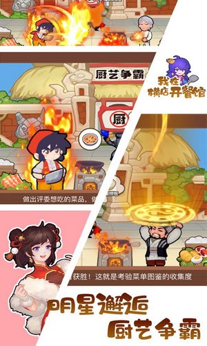 我在横店开餐馆免费版