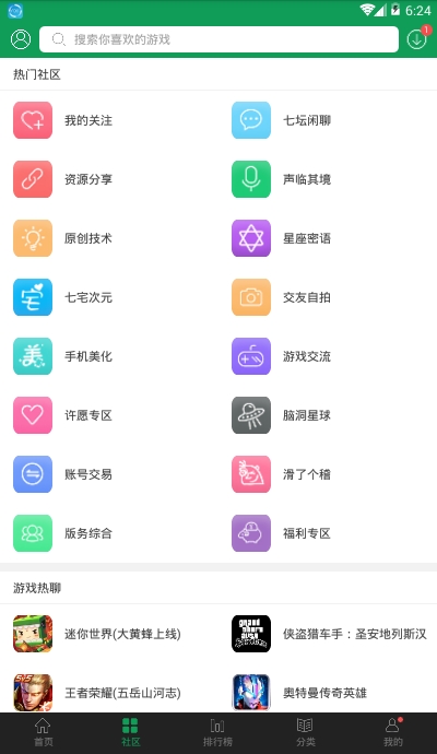 7723游戏盒子破解版
