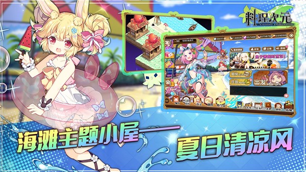 料理次元ios版免费下载