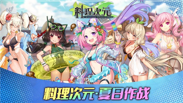 料理次元ios版免费下载