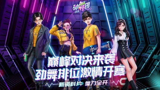 劲舞时代手游下载