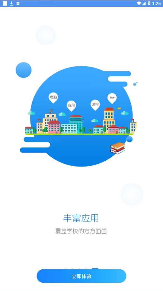易职教最新版2022安卓下载