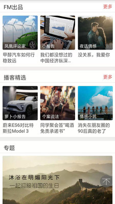 手机FM电台收音机最新版本安卓下载