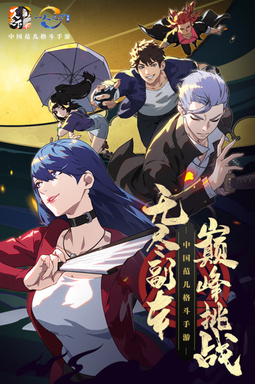 一人之下九游版最新版