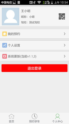掌上驾培最新版下载