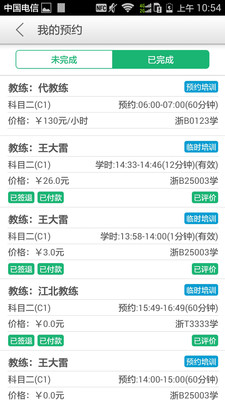 掌上驾培最新版下载