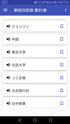日语学习助手安卓版2022下载