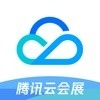 腾讯云会展客户端最新2022