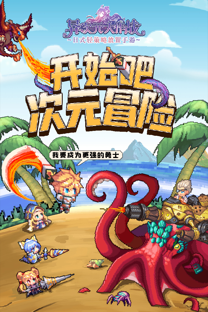 异次元大作战免费版