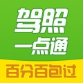 驾照一点通最新2022下载