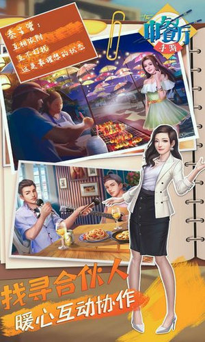 中餐厅正版钻石版