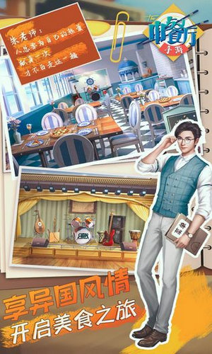 中餐厅正版钻石版
