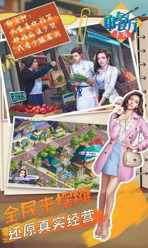 中餐厅正版钻石版