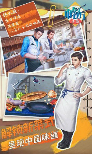 中餐厅正版钻石版